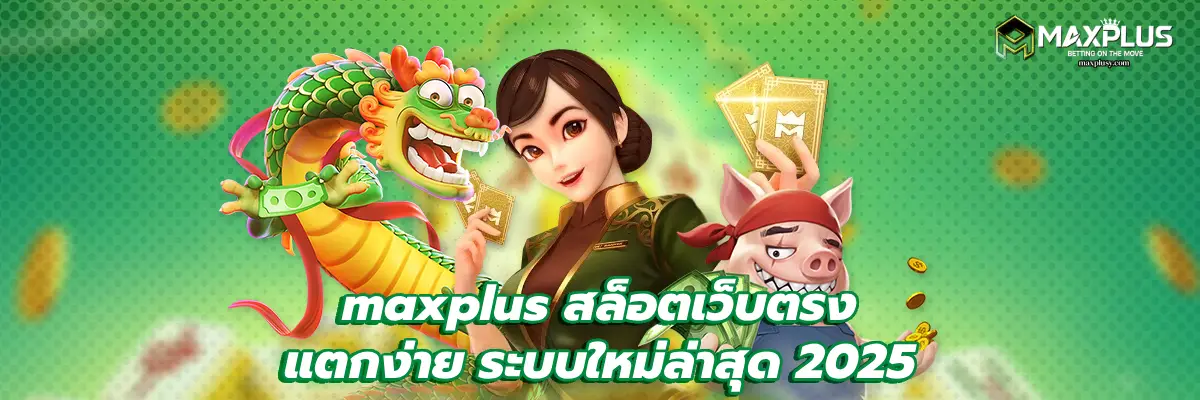 maxplus